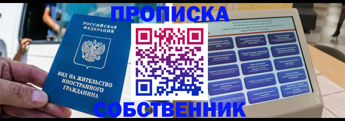 прописка от собственника в Тамбове